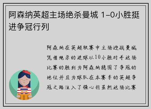 阿森纳英超主场绝杀曼城 1-0小胜挺进争冠行列